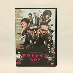 送料無料/ DVD アウトレイジ最終章/レンタル落ち/北野武 西田敏行 ピエール瀧 塩見三省 大杉漣 松重豊 ビートたけし/匿名配送（追跡あり）