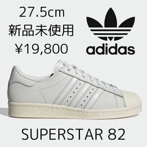 19,800円! 27.5cm 新品 adidas Originals SUPERSTAR 82 スーパースター 高級モデル 天然皮革 SS SST 復刻 白 ホワイト レザー スニーカー