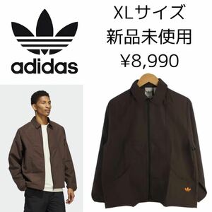 8,990円! XLサイズ 新品 adidas originals コーチジャケット アウターステーション ジャケット ナイロン skatebording 茶色 ブラウン 秋 O