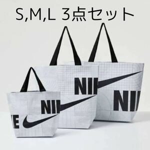 送料無料! NIKE エコバッグ S M L 3枚セット 新品 ナイキ トートバッグ ショッパー ショップ袋 エコバック 3点セット 韓国 白 ホワイト 黒