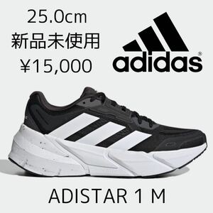 15,000円 25.0cm 新品 adidas adistar 厚底 ランニングシューズ アディスター クッション 反発 高機能 ジョグ ジョギング 黒 ブラック 25cm