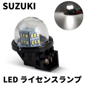 スズキ ライセンス ランプ LED ナンバー灯 ジムニー JB23W JB64W シエラ JB74W アルト HA ワゴンR MH23S スティングレー MH21S MH34S MH22S