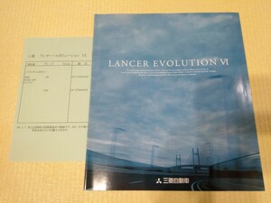 ★ランサー エボリューション Ⅵ GF-CP9A★1999年1月 カタログ p.10★三菱 ランエボ6 カタログ★価格表付★希少