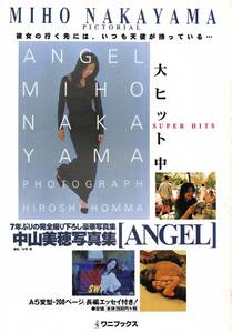 【切り抜き/ad*】中山美穂『1999年 写真集発売告知 ANGEL 彼女の行く先には、いつも天使が待っている…』1ページ 即決!