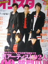 ★SMAP★切り抜き　2012年ananポポロMyojoオリスタWinkUP他203P+表紙+ポスター　中居正広木村拓哉稲垣吾郎草なぎ剛香取慎吾_画像2