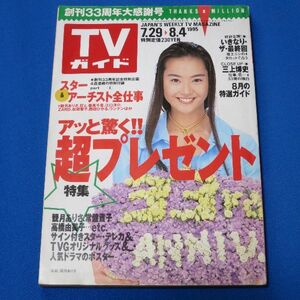TV гид 1995 год 7/29-8/4 B'z Moritaka Chisato ZARD Matsuda Seiko Nishida Hikaru 