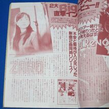 中学一年コース 1999年1月号 ZARD 坂井泉水_画像1