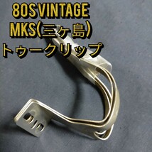 【80s☆ビンテージ】MKS 三ヶ島 トゥークリップ_画像1