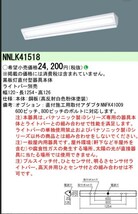 未使用品　Panasonic 施設照明 一体型LEDベースライト iDシリーズ 40形 黒板灯 直付型 NNLK41518　+NNW4311ENZLE9 セット送料1800円 東京_画像2