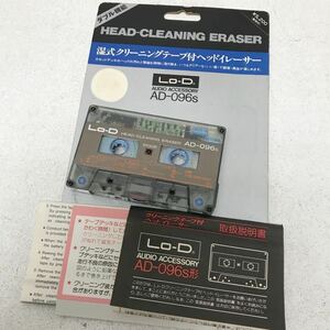 1107F HITACHI 日立 クリーニングテープ付 ヘッドイレーサー Lo-D AD-096s AUDIO ACCESSORY HEAD-CLEANING ERASER オーディオ機器