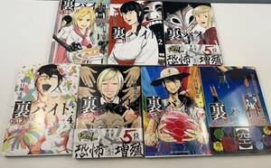 【11/29E2】裏バイト 逃亡禁止 1〜7巻 田口翔太郎 漫画 コミック 