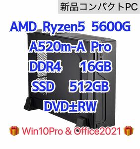 【新品】Ryzen5 5600g 6コア 12スレッド　内蔵グラフィック DDR4 16GB メモリA520m SSD 512gb 内蔵DVD コンパクトPC クーポン消化