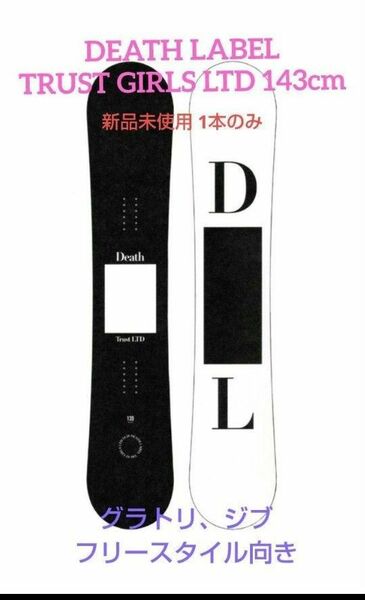 デスレーベル トラストガールズ リミテッド スノーボード wキャンバー デス スノボ グラトリ ジブ フリーラン death