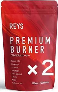 REYS レイズ プレミアムバーナー 30回分×2