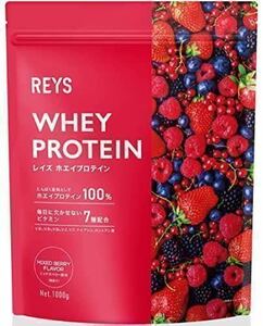 REYS レイズ ホエイ プロテイン 1kg (ミックスベリー風味)