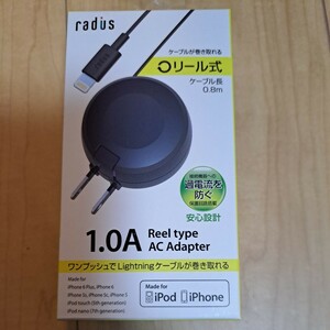 ラディウス Lightning　ケーブル一体型 AC充電器 1.0A出力 0.8m radius iPhone　iPad　リール式