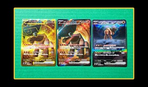 ,送料無料　ポケモンカード　ディンルーex [UR] (097/071) /ディンルーex [SR] (088/071) ディンルーex [SAR] (094/071) 未使用