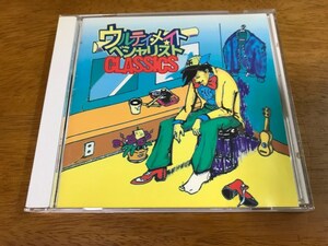 E6/CD ウルティメイトべシャリスト CLASSICS JPR-5 あのねのね 西川きよし 桂三枝 つボイノリオ 笑福亭鶴光 竹村健一 林家木久蔵