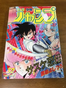 L2/週刊少年ジャンプ 1986.7.21 32号(新連載:サスケ忍伝/黒岩よしひろ)