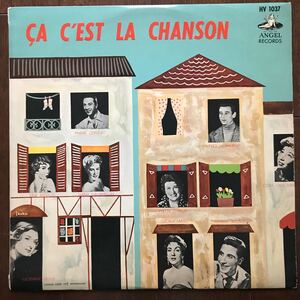 ペラジャケLP V.A./CA, C'EST LA CHANSON 日本盤 サ・セ・ラ・シャンソン イヴェット・ジロー/イヴ・モンタン/ジルベール・ペコー