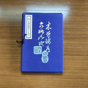 【希少！】広重英泉 「木曽街道六十九次」 読売新聞社 複製画72枚セット　おまけ付き