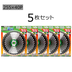 5枚セット　アイウッド　Mr楽刈　255mm×40P　刈払機用チップソー