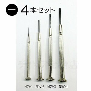 長期在庫品　NIWA　精密スクリュードライバー（-）マイナス　4本セット　NDV-1/2/3/4　ニッケルメッキ　刃巾：0.8/1.4/2.0/2.4mm