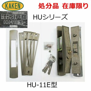 在庫限り KAKEN家研販売 引戸錠 HU-11E型 ブロンズ 受金具調整機構 取替万能型 キー3本付 販売終了品