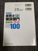 【送料無料】2022年版 技術士第二次試験 建設部門 最新キーワード100 【日経コンストラクション】_画像2