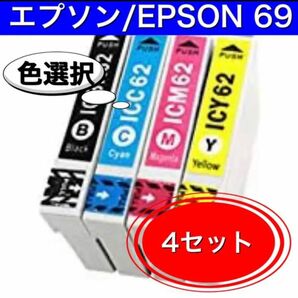 エプソン EPSON すなどけい IC4CL69【互換】インク 4色4セット