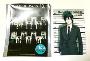 PSYCHO-PASS サイコパス 10th トレーディングステッカー (宜野座伸元)