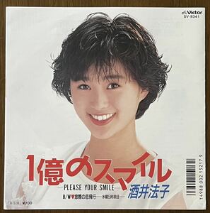 貴重 88年 CD移行期 酒井法子 1億のスマイル PLEASE YOUR SMILE 窓際の恋飛行 レコード EP 7インチ 和モノ シティポップ city pop 飛鳥涼