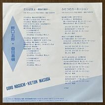 88年 枚数極小 野口五郎 益田喜頓 さらば友よ 最後の握手 ふたつのカーネーション レコード EP 7インチ 和モノ デュエット コメディアン_画像2