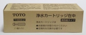 即決 TOTO 浄水カートリッジ 交換用 高性能タイプ 1個入り(約4ヶ月分) TH658-2