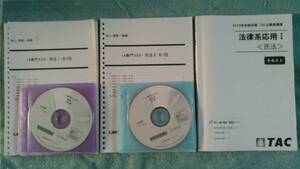 ◇LEC 2014専門マスター 民法Ⅰ・Ⅱ 全14回【DVD】（山梨貴弘先生）+TAC 2018法律系応用 民法 全2回 テキスト・講義レジメ （新谷先生）