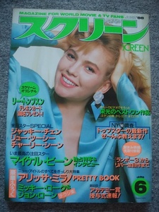 スクリーン　1988年6月号　ダイアン・レイン、シンシア・ギブ、マイケル・ビーン、リバー・フェニックス、ルパート・イベレット、M・ローク