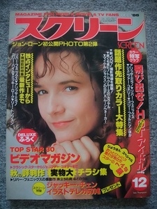 スクリーン　1988年12月号　リー・トンプソン、ジェニファー・コネリー、マイケル・ジャクソン、トム・クルーズ、リバー・フェニックス