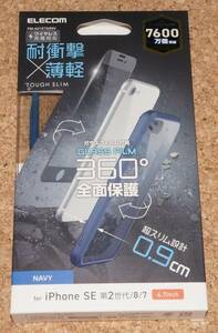 ★新品★ELECOM iPhone SE2/SE3/8/7 TOUGH SLIM 360度全面保護 ガラスフィルム付属 ネイビー