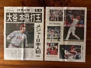 阪神タイガース　読売新聞　号外　④枚セット　セントラルリーグV/日本1/大谷翔平選手　本塁打王/大谷翔平選手　MVP