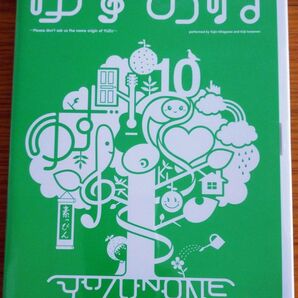ゆずLIVE DVD『LIVE FILMS ゆずのね』