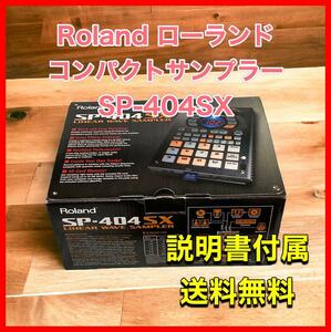 Roland ローランド コンパクトサンプラー SP-404SX