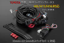 [強化タイプ] トヨタ 汎用 フォグランプ リレーハーネス スイッチ付き H8/H11/H16対応 ZVW 30/40W/45W プリウス α 前期/後期 他_画像1