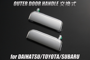 L900系/L600系 ムーヴ/ムーヴカスタム アウターハンドル 純正交換式 メッキ L900S/L902S/L912S/L910S/L600S/L602S/L610S