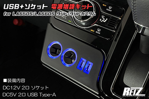 [車種専用設計] USB+ソケット電源増設キット 2口ソケット+2口USB イルミ付 LA650S/LA660S タント/タントカスタム 同型シフォン