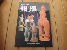 行田市郷土博物館『相撲 いにしえの力士の姿』（第29回企画展）平成27年_画像2