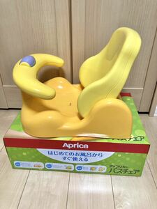 【美品】アップリカ　はじめてのお風呂から使えるバスチェア　イエロー　検) Aprica 新生児　ベビーチェア