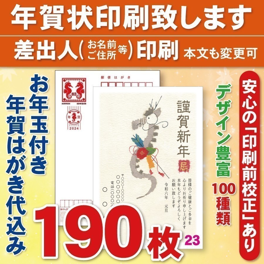 年賀状印刷いたしますの値段と価格推移は?|0件の売買データから