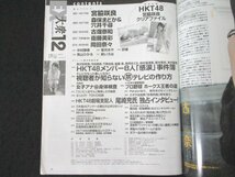 本 No1 00295 EX大衆 2014年12月号 表紙 宮脇咲良 付録ファイル付 中村静香 青山ひかる 紗綾 葉月あや 柳いろは 乃木坂46 HKT48総力特集 他_画像2