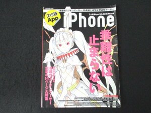 本 No1 00335 ファミ通App NO.022 iPhone 平成27年4月9日 乖離性は止まらない「乖離性ミリオンアーサー」特典騎士は学徒型盗賊アーサー