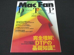 本 No1 00367 Mac Fan DTP「基本編」2000年版 Mac Fan特別号 2000年4月10日 プリンタ スキャナ モニタ 記憶装置 レイアウトソフト フォント